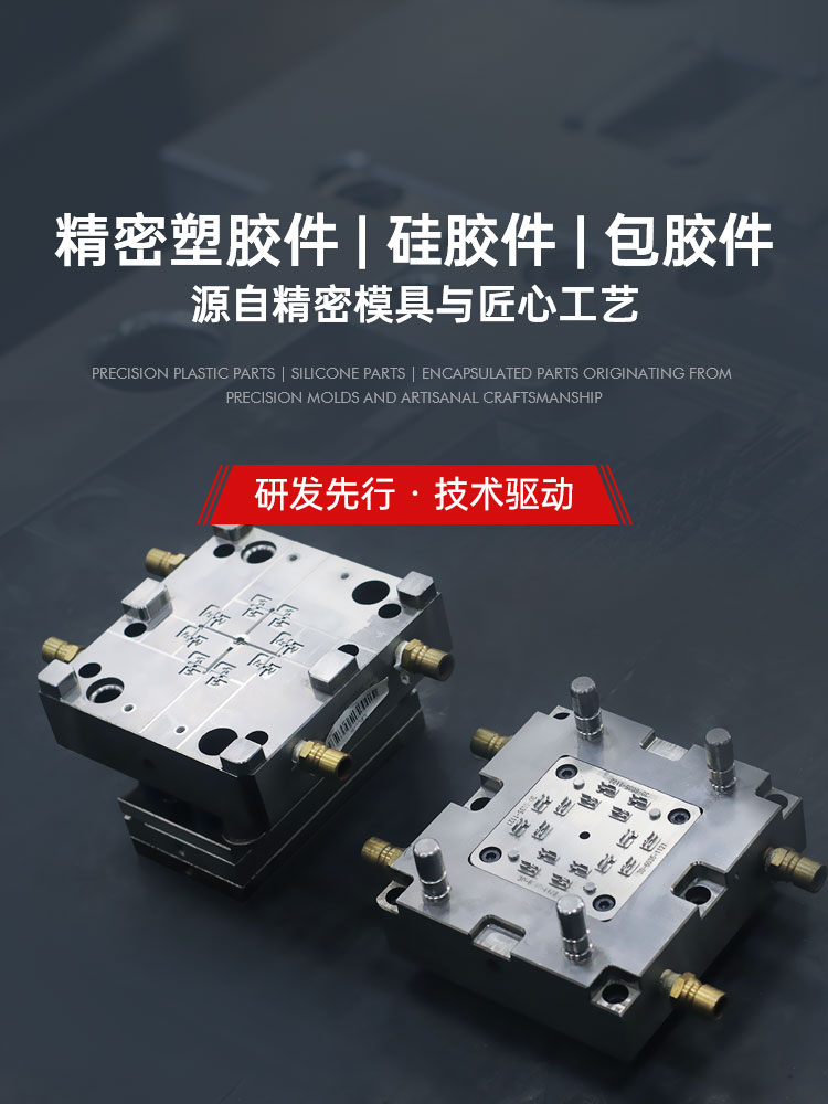 东昊精密模具16年专注塑胶硅胶包胶精密零部件