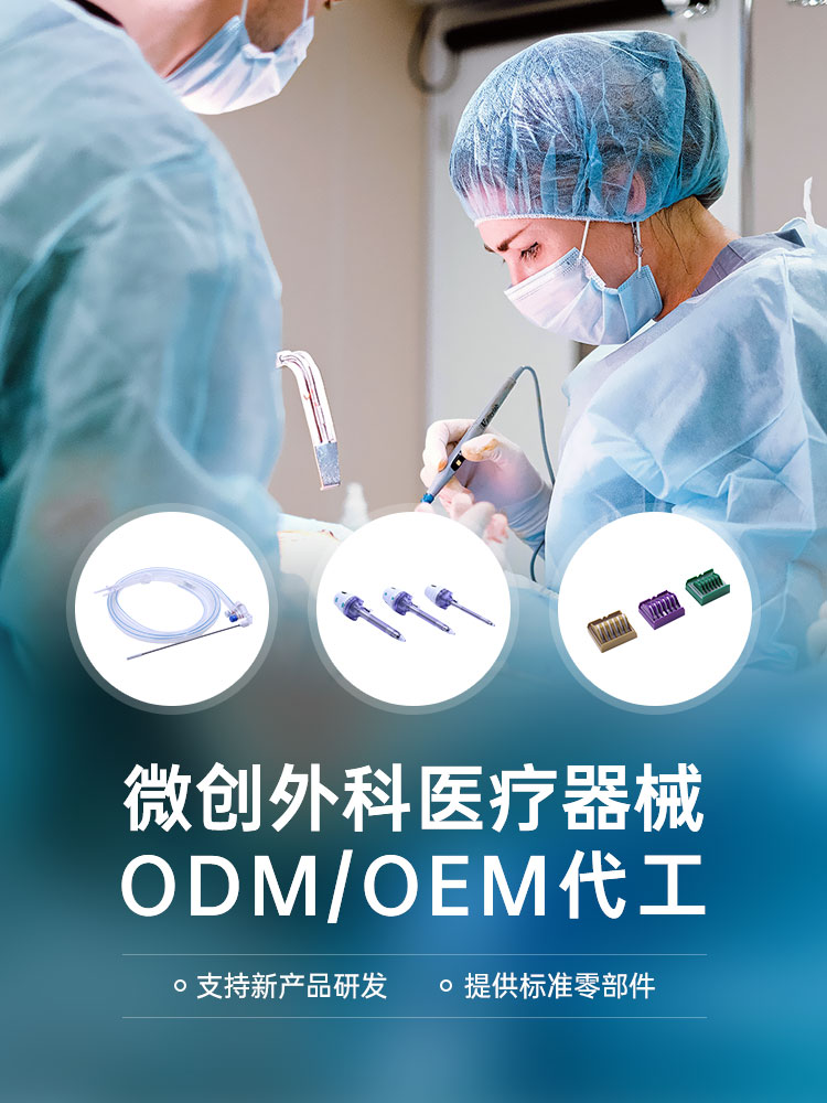 东昊精密模具微创外科医疗器械ODM/OEM代工