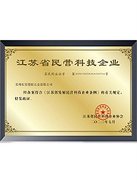 江苏省民营科技企业