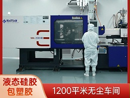 东昊塑胶：液态硅胶包五金加工工艺流程详解