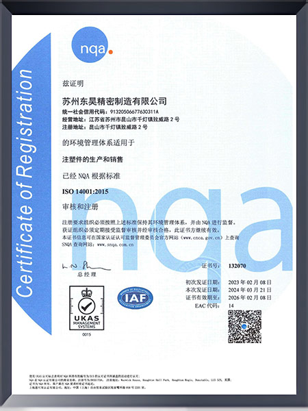 ISO14001环境管理体系认证证书