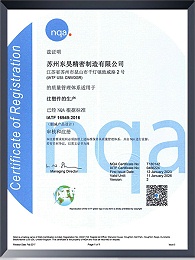 IATF16949质量管理体系认证