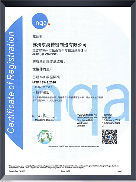 IATF16949质量管理体系认证