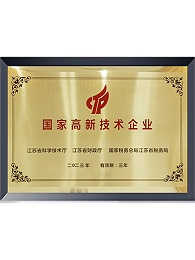 国家高新技术企业证书