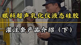 液态硅胶灌注套注塑加工
